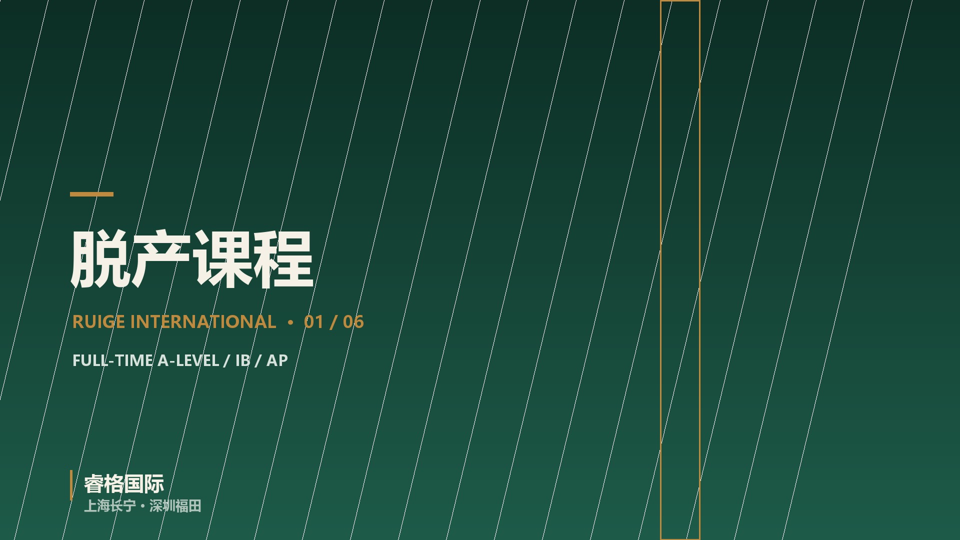 国际教育赛道观察：alevel脱产为何成为转轨家庭的热门选择