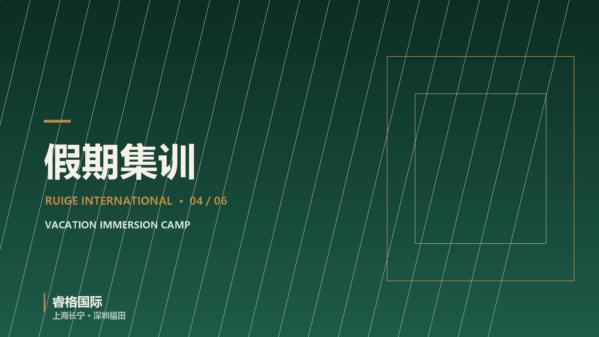 寒暑假集训怎么安排？国际课程假期沉浸式学习的节奏设计