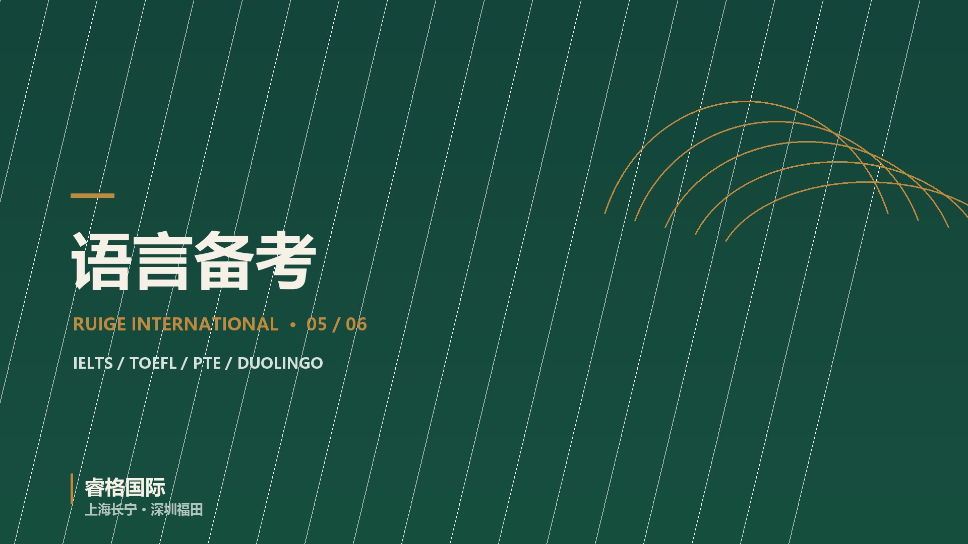语言备考新趋势：雅思托福之外的多邻国与PTE选择